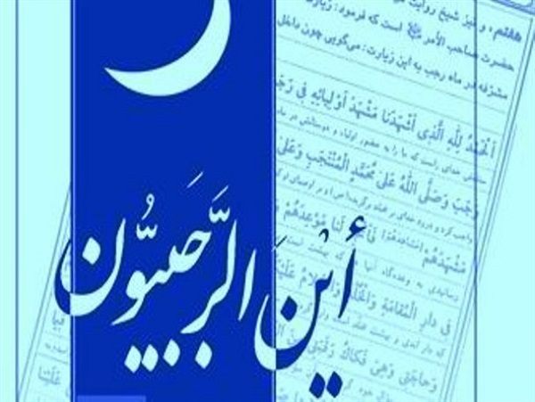 عکسنوشته&zwnj;های جدید ویژه آغاز ماه رجب