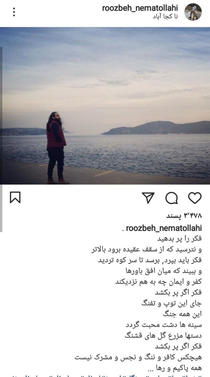 پست جدید روزبه نعمت اللهی