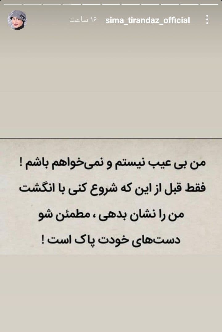 استوری جدید سیما تیرانداز