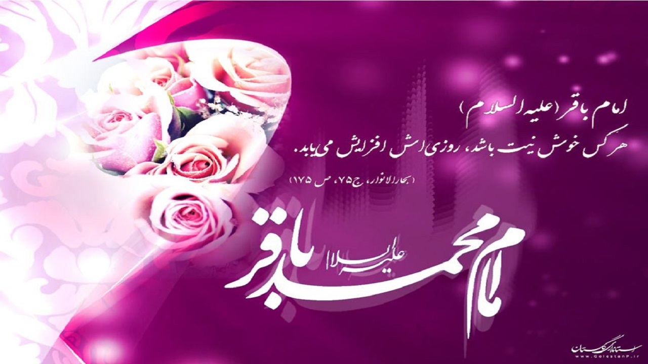 گلچین مولودی ولادت امام محمد باقر (ع)