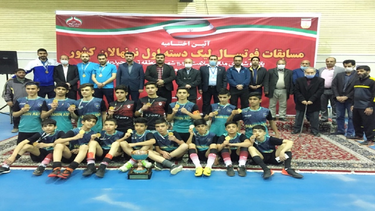 پایان مسابقات لیگ یک فوتسال نونهالان کشور در تربت حیدریه