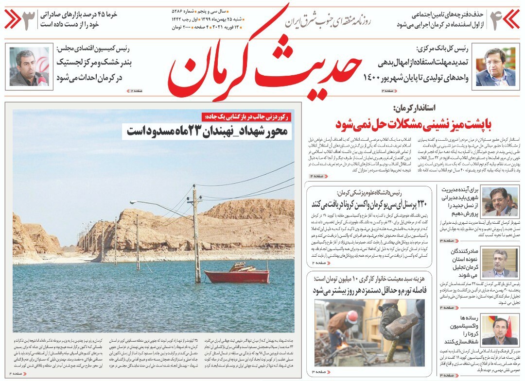 روزنامه حدیث کرمان