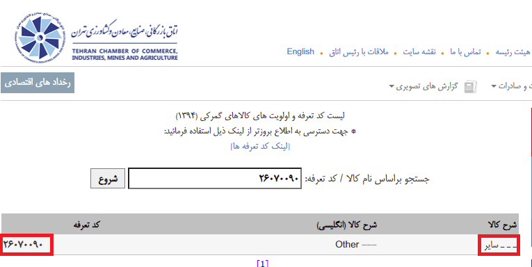 واردات کالایی که نامش پنهان مانده