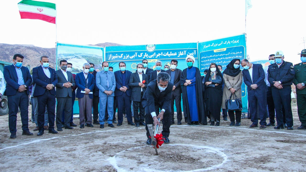 آغاز عملیات اجرایی پارک بزرگ آبی در شیراز/ افتتاح ۱۲۰ پروژه شاخص شهری تا پایان خردادماه ۱۴۰۰ در شیراز