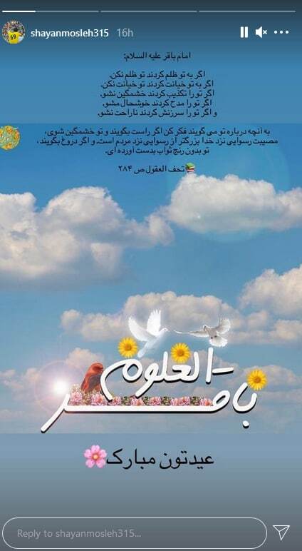 شایان مصلح