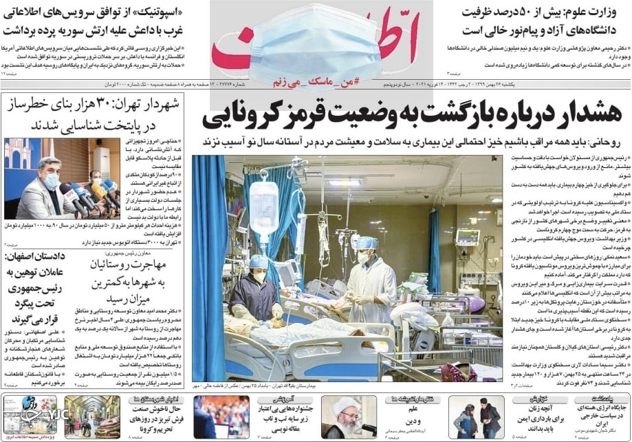روزنامه های ٢۶ بهمن ٩٩