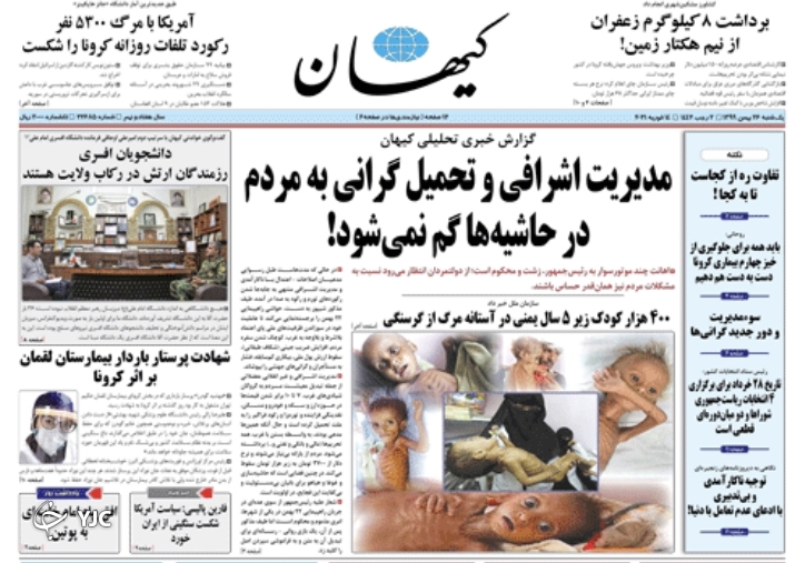 روزنامه های ٢۶ بهمن ٩٩
