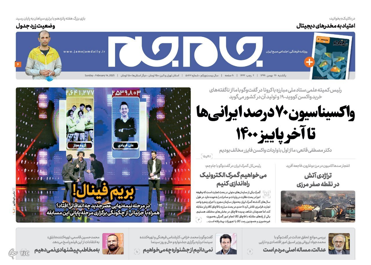 روزنامه های ٢۶ بهمن ٩٩