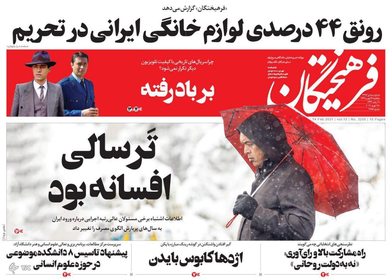 روزنامه های ٢۶ بهمن ٩٩