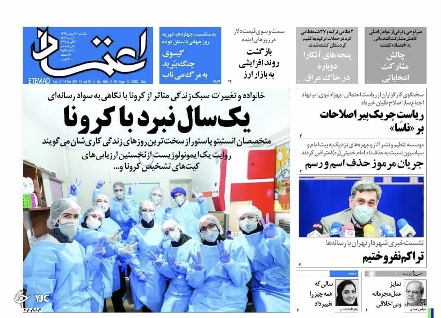 روزنامه های ٢۶ بهمن ٩٩