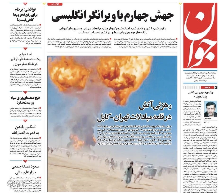 واکسیناسیون ٧٠ درصد ایرانی&zwnj;ها تا آخر پاییز ١۴٠٠ / رونق ۴۴ درصدی لوازم خانگی ایرانی در تحریم / جزئیات حذف دفترچه&zwnj;های بیمه