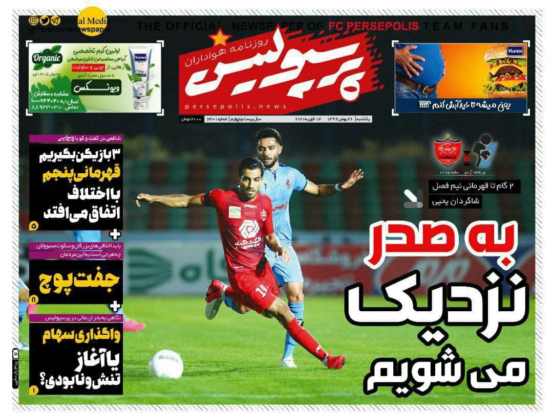 روزنامه&zwnj;های ورزشی ۲۶ بهمن؛