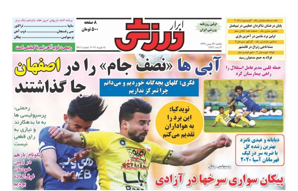 روزنامه&zwnj;های ورزشی ۲۶ بهمن؛