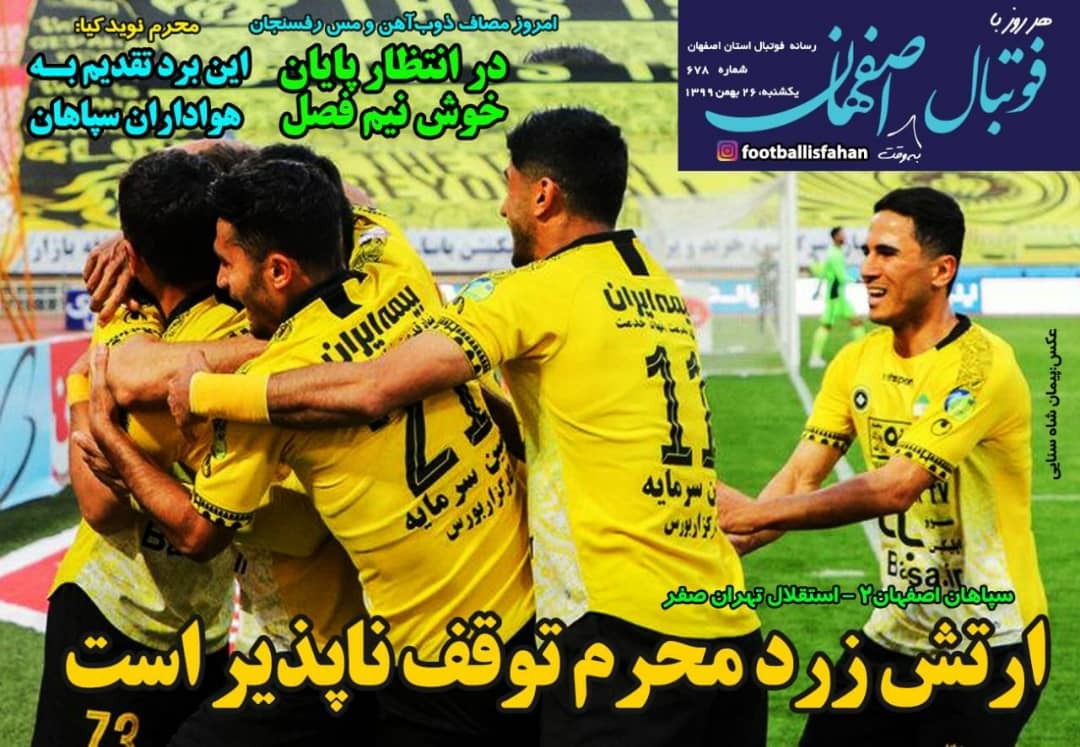 روزنامه&zwnj;های ورزشی ۲۶ بهمن؛