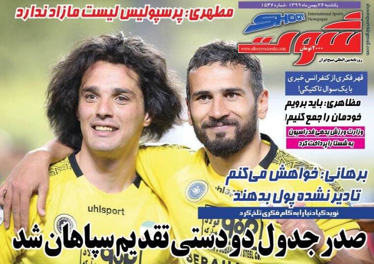 روزنامه&zwnj;های ورزشی ۲۶ بهمن؛