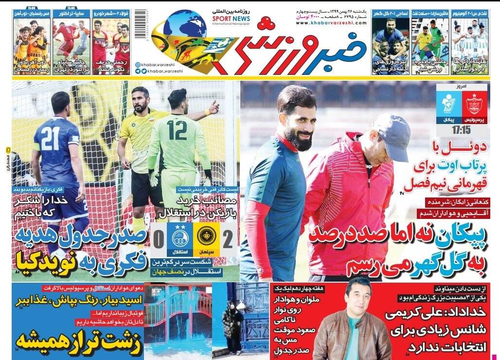 روزنامه&zwnj;های ورزشی ۲۶ بهمن؛