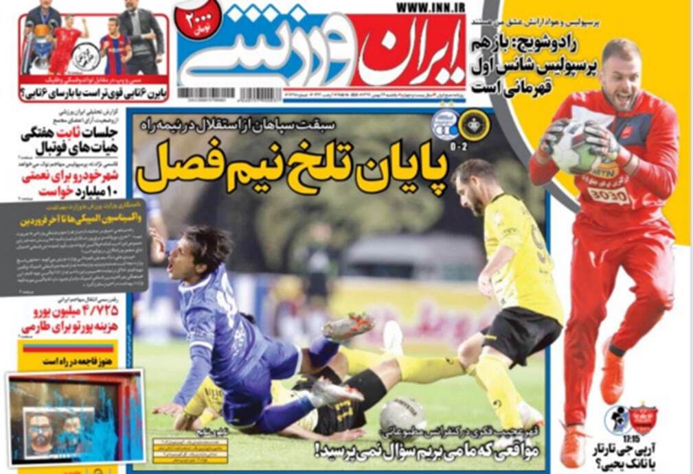 روزنامه&zwnj;های ورزشی ۲۶ بهمن؛