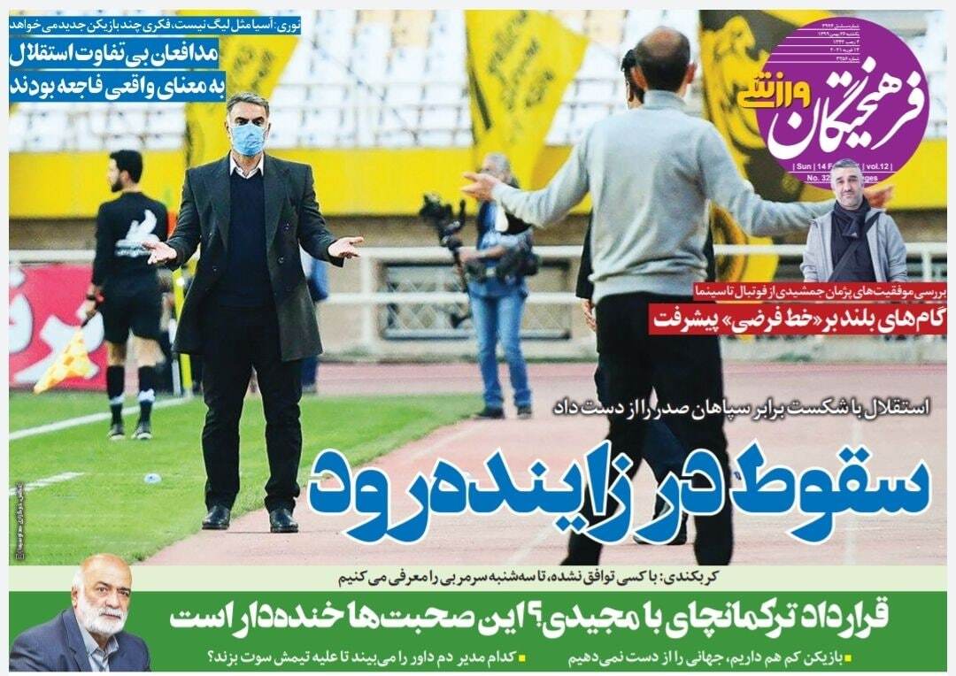 روزنامه&zwnj;های ورزشی ۲۶ بهمن؛