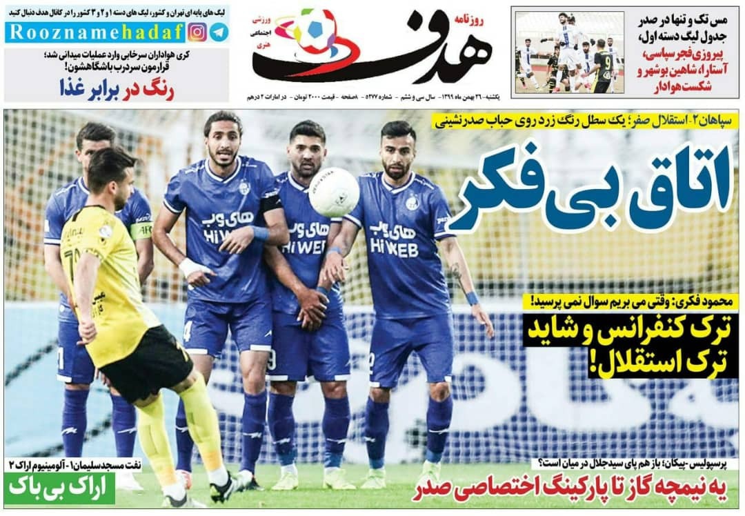 روزنامه&zwnj;های ورزشی ۲۶ بهمن؛