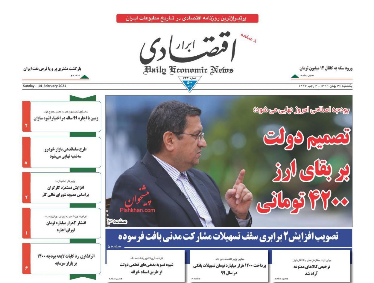 تصمیم دولت بر بقای ارز ۴۲۰۰ تومانی/ جوانان در رویای خرید خانه/ شوک مثبت به بازار سرمایه