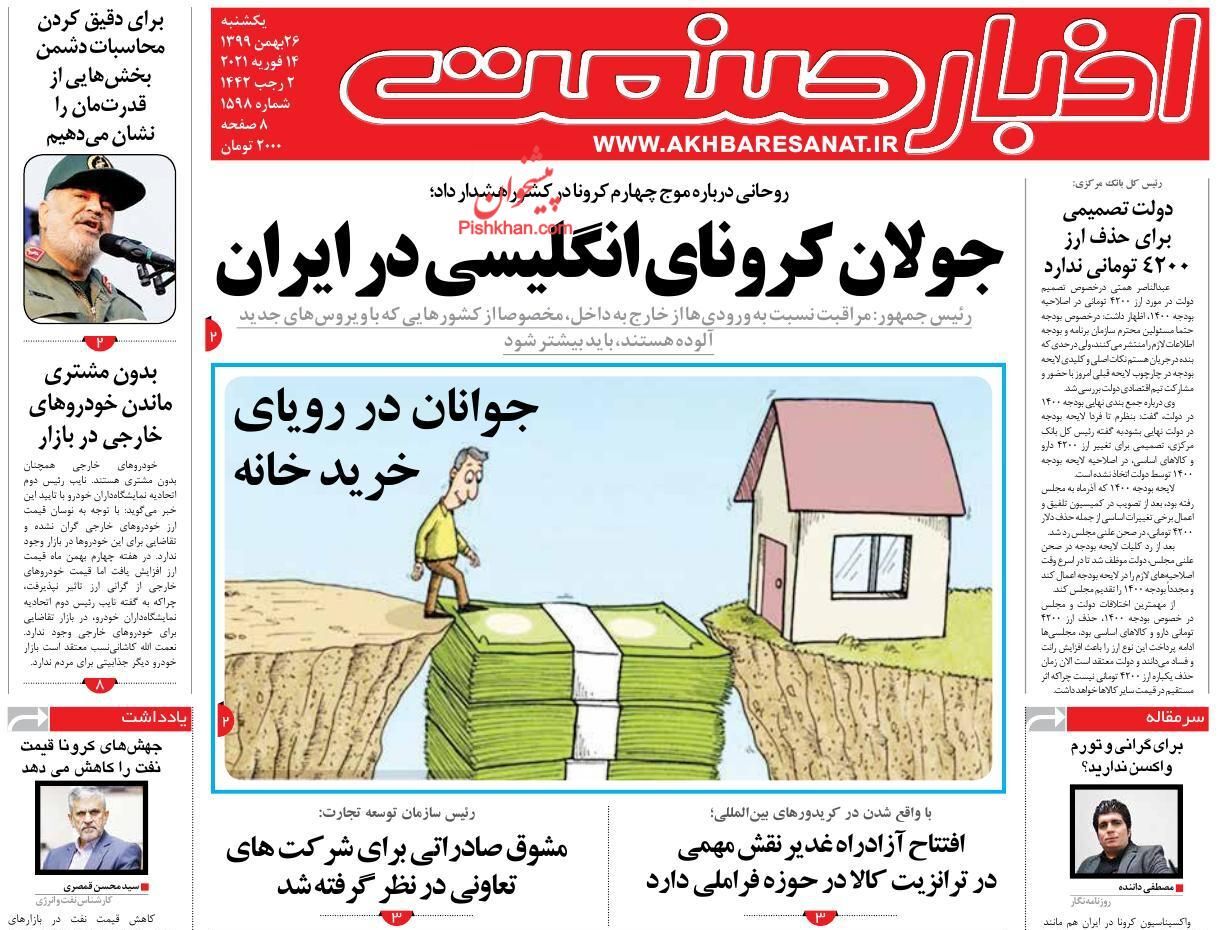 تصمیم دولت بر بقای ارز ۴۲۰۰ تومانی/ جوانان در رویای خرید خانه/ شوک مثبت به بازار سرمایه