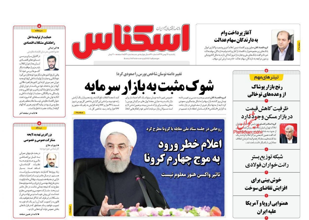 تصمیم دولت بر بقای ارز ۴۲۰۰ تومانی/ جوانان در رویای خرید خانه/ شوک مثبت به بازار سرمایه