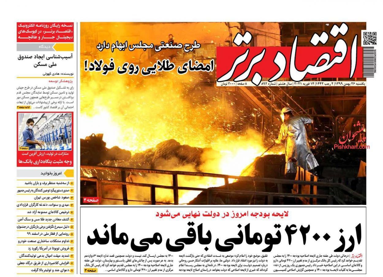 تصمیم دولت بر بقای ارز ۴۲۰۰ تومانی/ جوانان در رویای خرید خانه/ شوک مثبت به بازار سرمایه