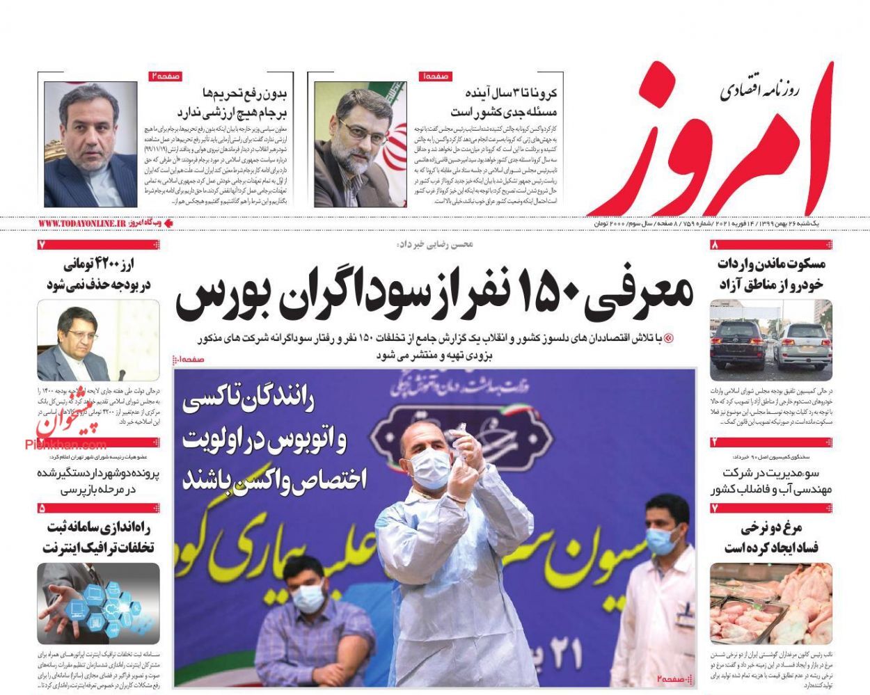 تصمیم دولت بر بقای ارز ۴۲۰۰ تومانی/ جوانان در رویای خرید خانه/ شوک مثبت به بازار سرمایه