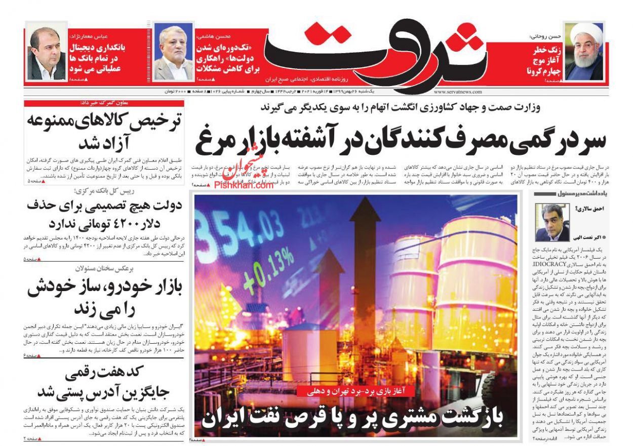 تصمیم دولت بر بقای ارز ۴۲۰۰ تومانی/ جوانان در رویای خرید خانه/ شوک مثبت به بازار سرمایه