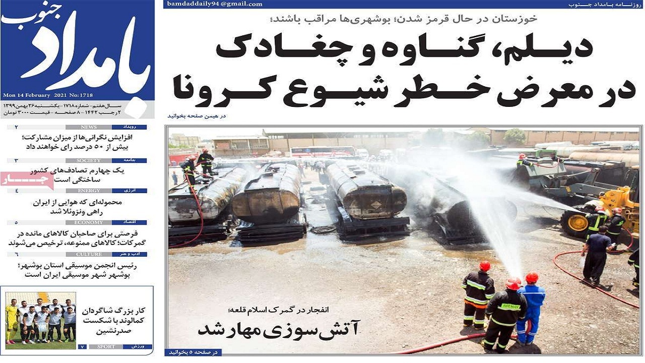 روزنامه نخست ۲۶ بهمن ۱۳۹۹ روزنامه نخست ۲۶ بهمن ۱۳۹۹