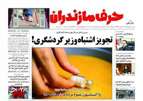تجویز اشتباه وزیر گردشگری! / واکسیناسیون عموم مردم در زمستان ۱۴۰۰