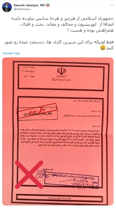 شایعه درخواست واکسن فایزر برای کارکنان بیت رهبری