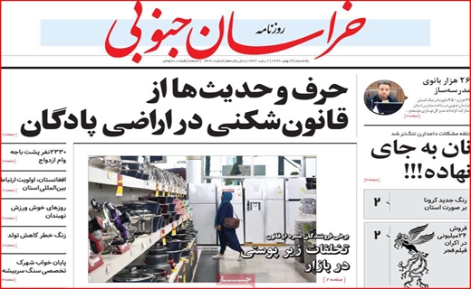 خراسان جنوبی