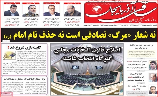 ساقی آذربایجان