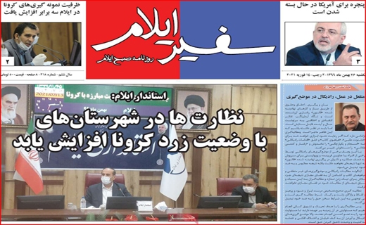 سفیر ایلام