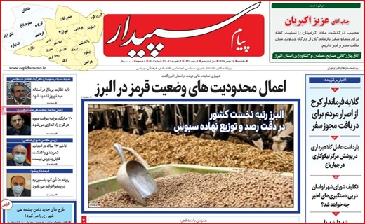 پیام سپیدار