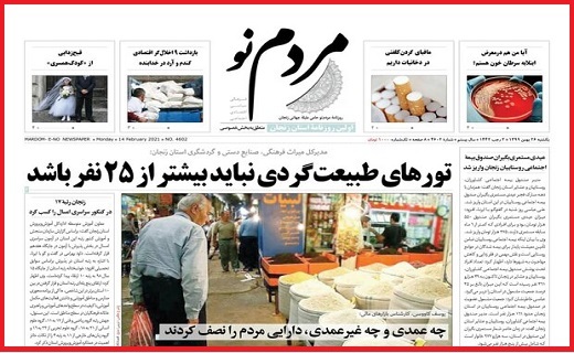 مردم نو