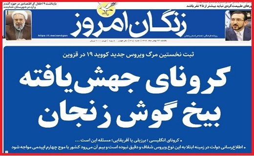 زنگان امروز
