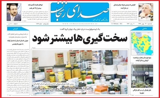 صدای زنجان