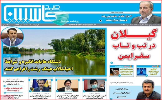 کاسپین