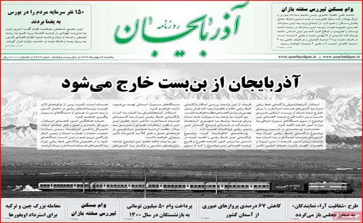آذربایجان