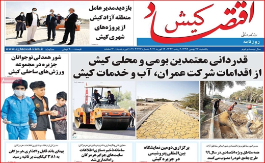 اقتصاد کیش