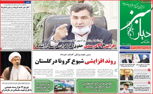دیار سبز