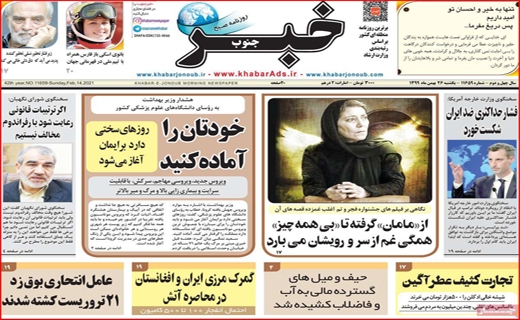 خبر جنوب