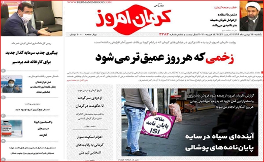 کرمان امروز