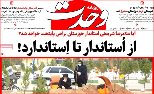 وحدت