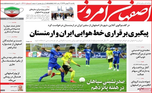 اصفهان امروز