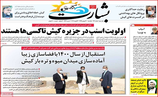 بشارت کیش