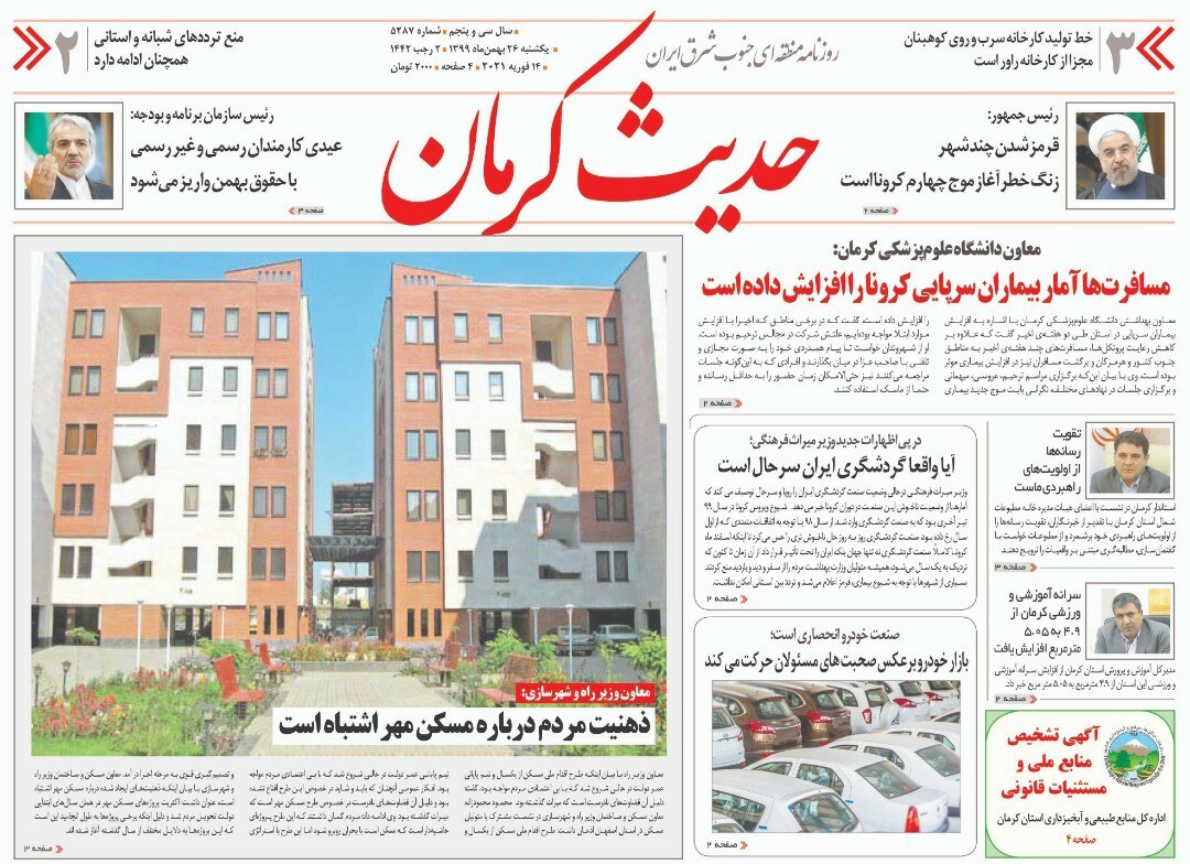 روزنامه حدیث کرمان 