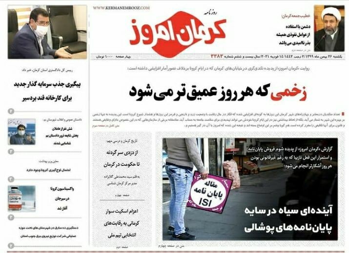 روزنامه کرمان امروز 